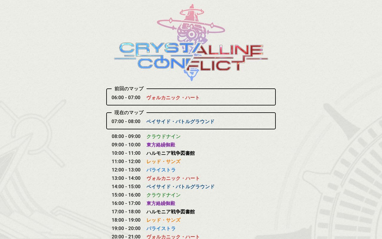 Homepage screenshot of crystalconflict-schedule.web.app