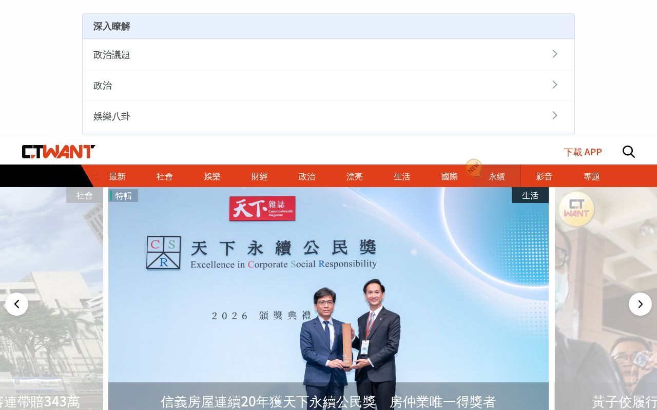 Homepage screenshot of ctwant.com