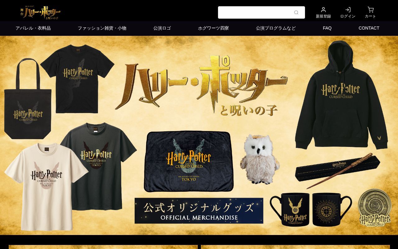 Homepage screenshot of cursedchildstore.jp