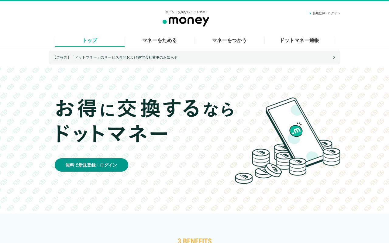 Homepage screenshot of d-money.jp