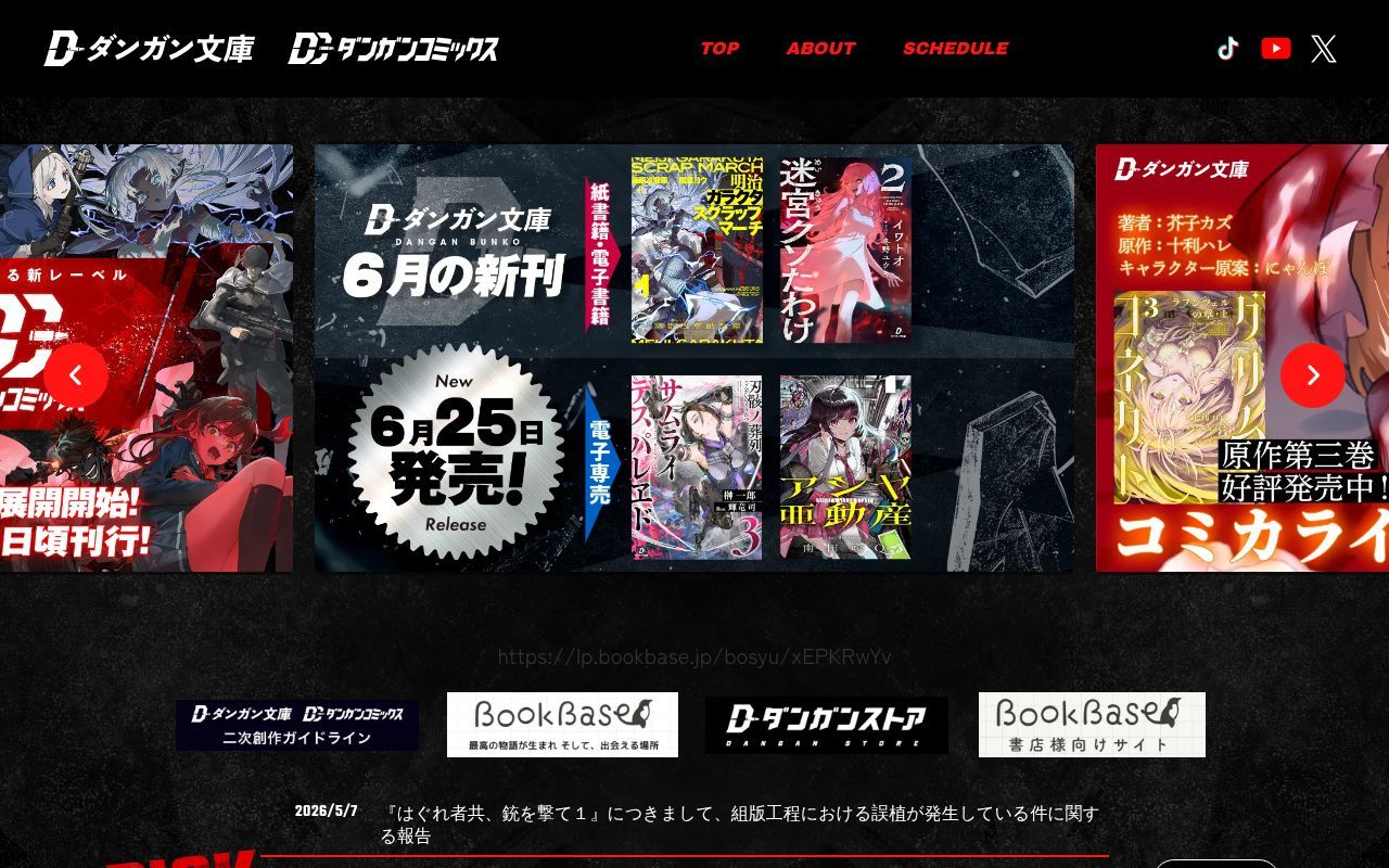 Homepage screenshot of dangan.bookbase.jp