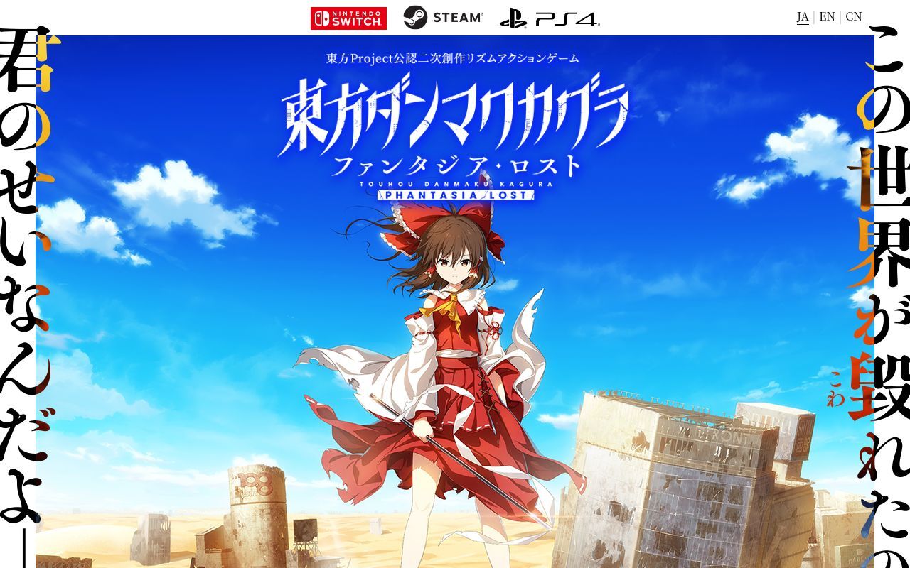 Homepage screenshot of danmaku.jp