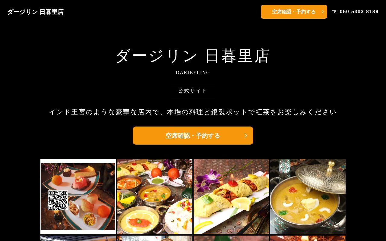 Homepage screenshot of darjeeling-nippori.foodre.jp