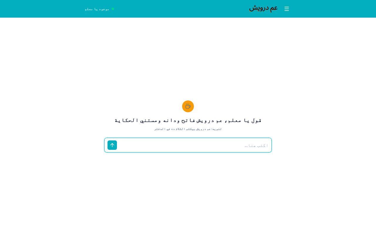 Homepage screenshot of darwish.mohamedation.com
