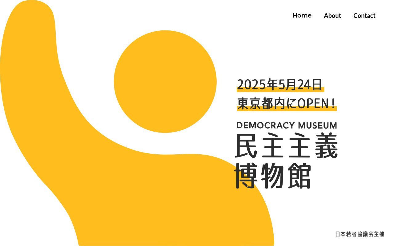 Homepage screenshot of democracy-museum.com