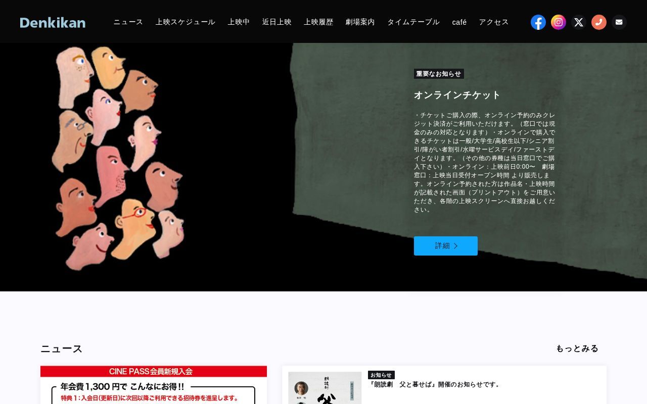 Homepage screenshot of denkikan.com