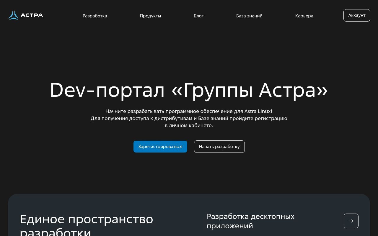 Homepage screenshot of dev.astra.ru