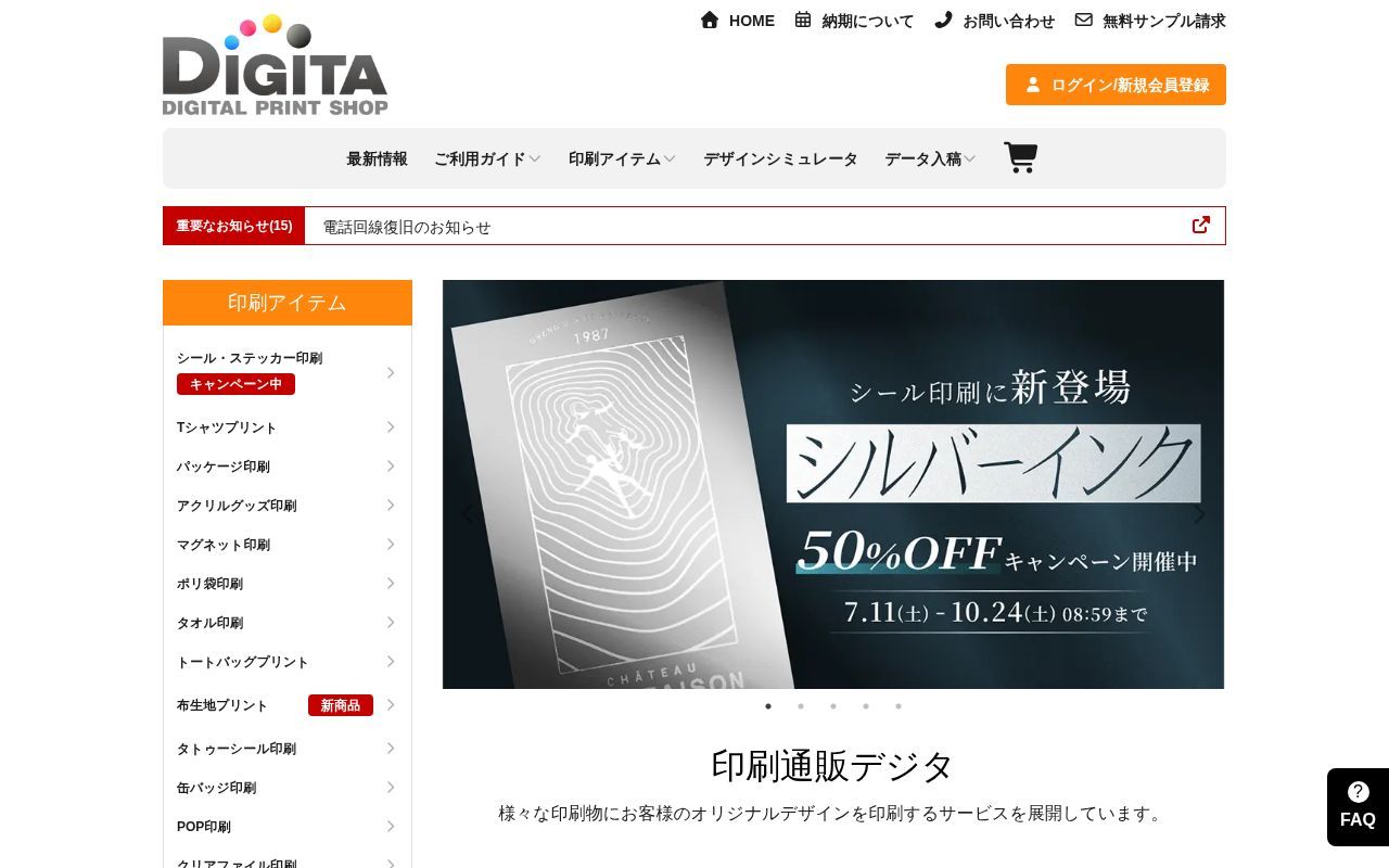 Homepage screenshot of digitaprint.jp