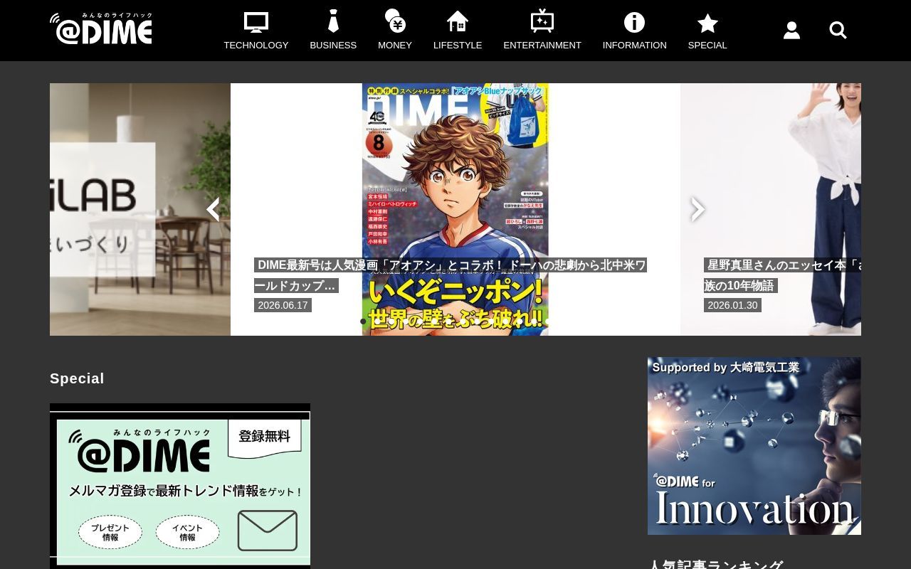 Homepage screenshot of dime.jp