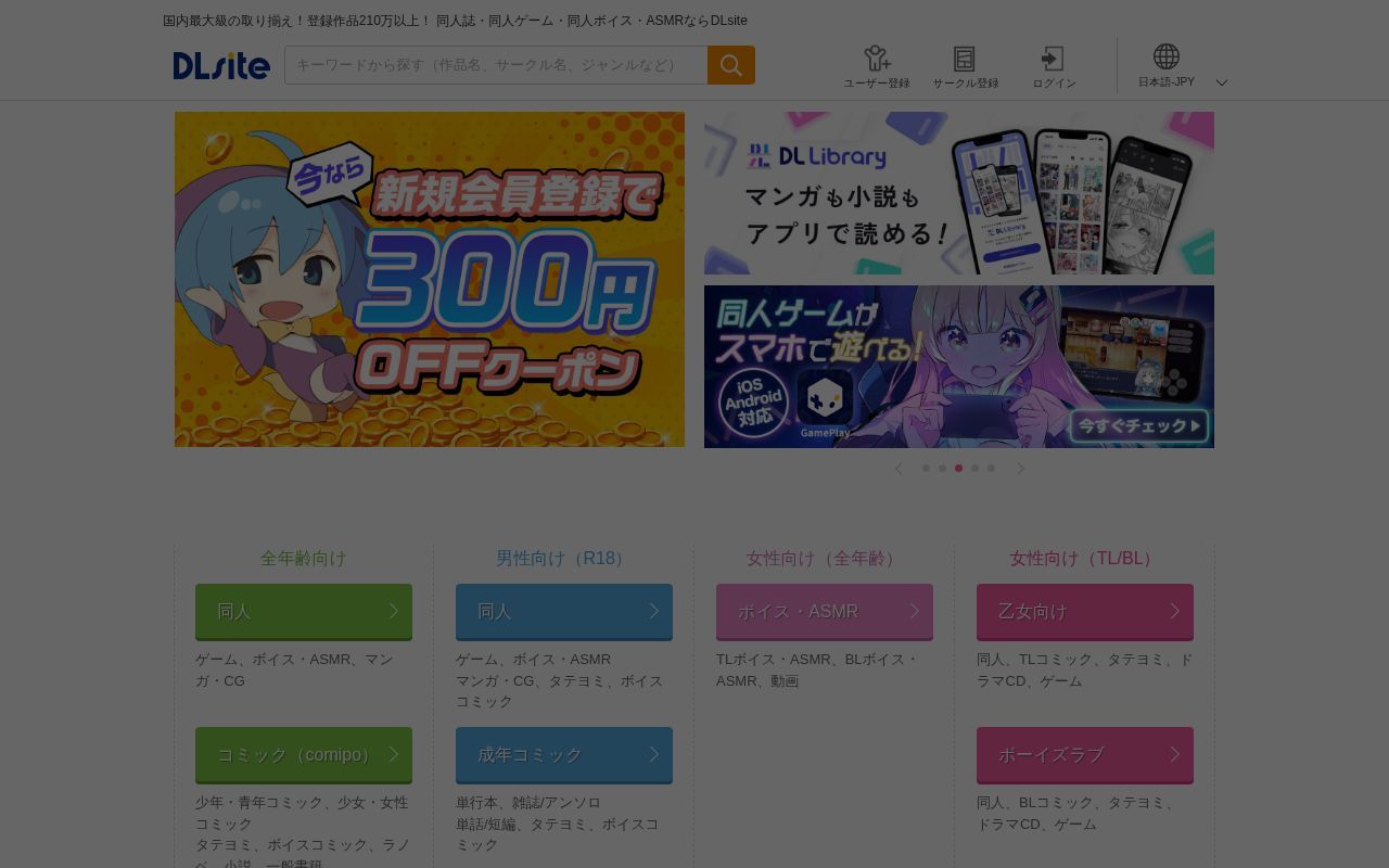 Homepage screenshot of dlsite.com