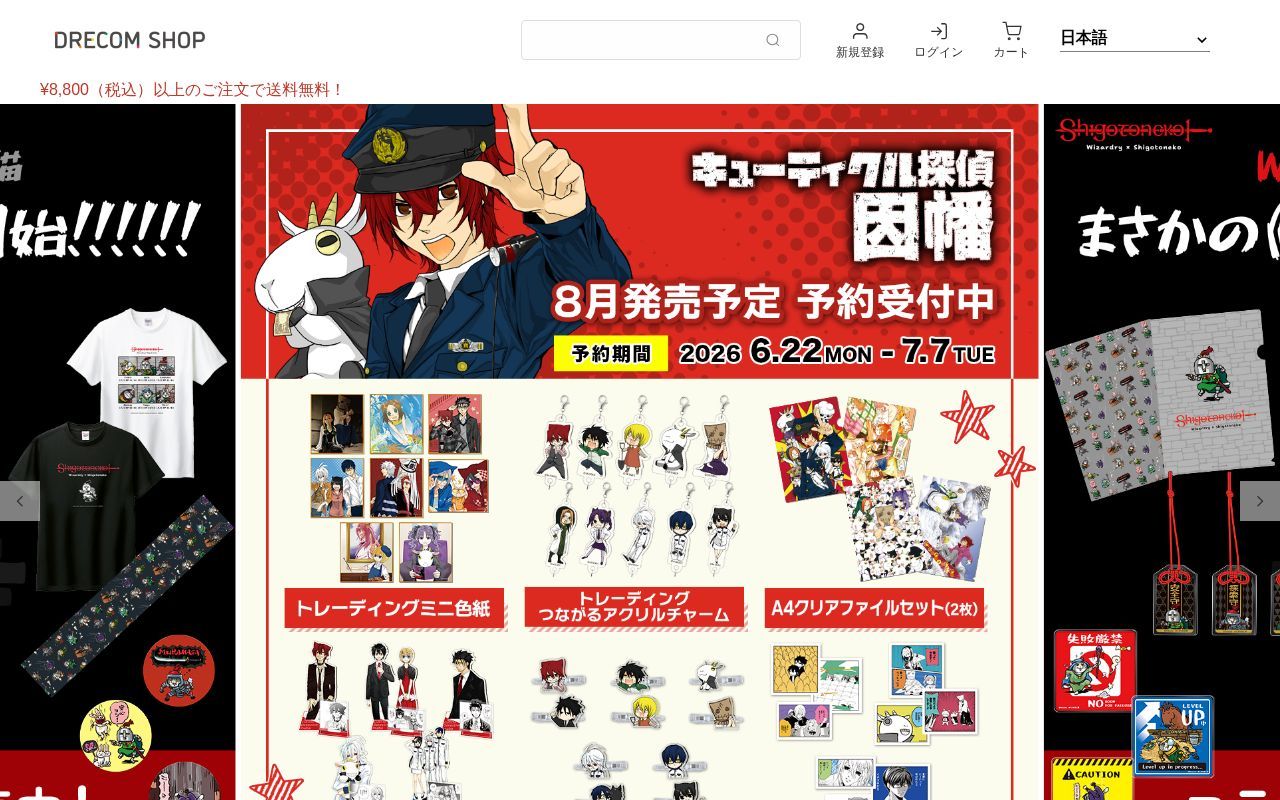Homepage screenshot of drecomshop.com