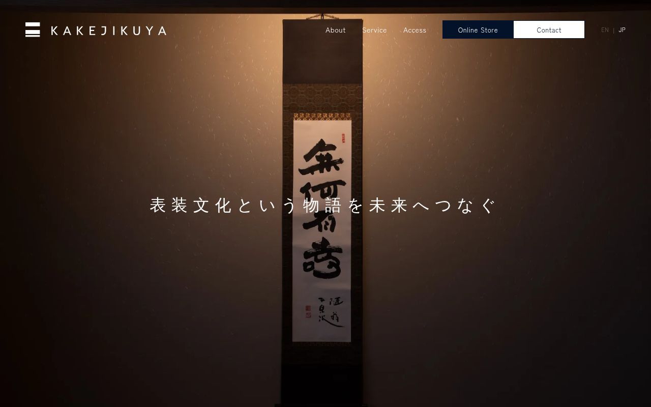 Homepage screenshot of e-kakejikuya.com