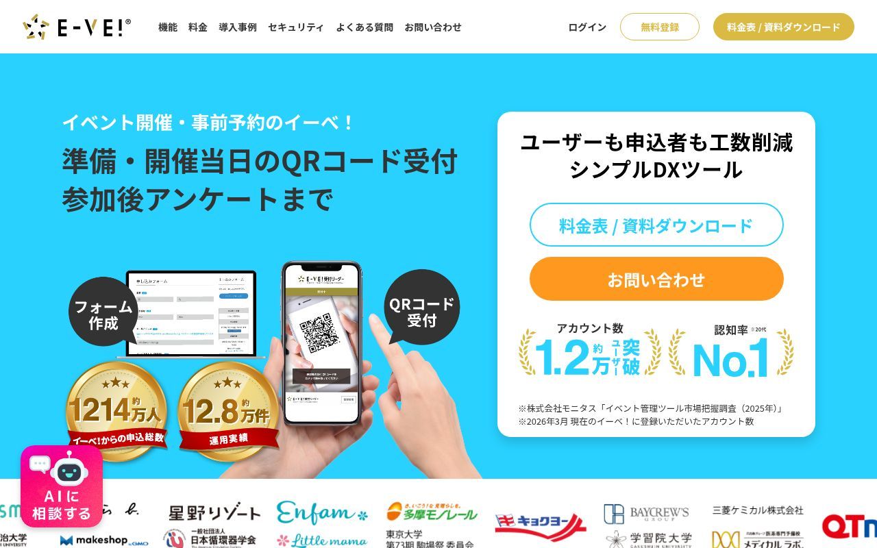 Homepage screenshot of e-ve.event-form.jp