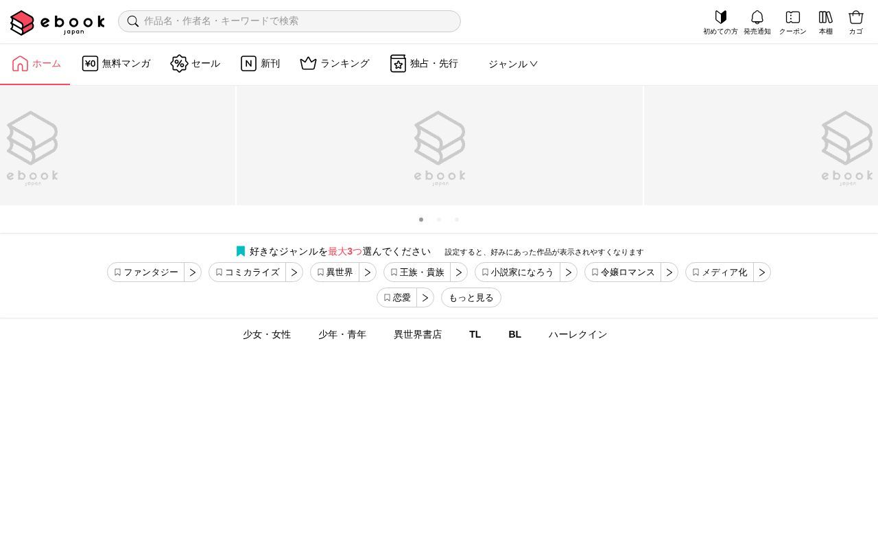 Homepage screenshot of ebookjapan.yahoo.co.jp
