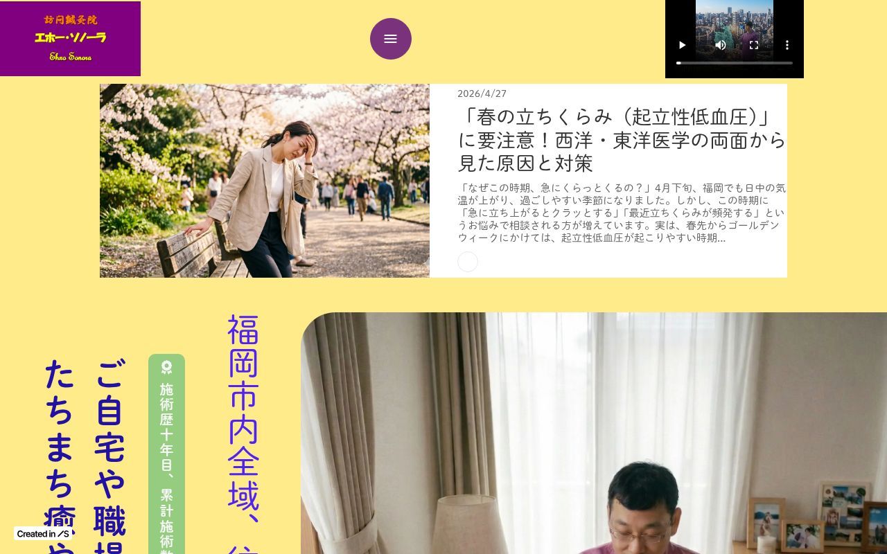 Homepage screenshot of ehxo-sonora.jp