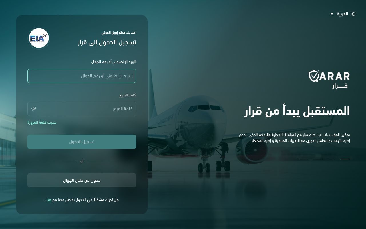 Homepage screenshot of eia.qarar.co
