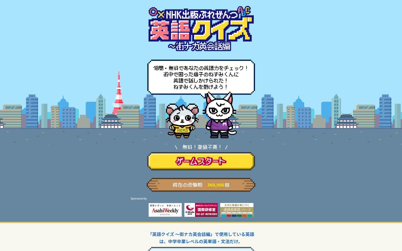 Homepage screenshot of eigoryoku.nhk-book.co.jp
