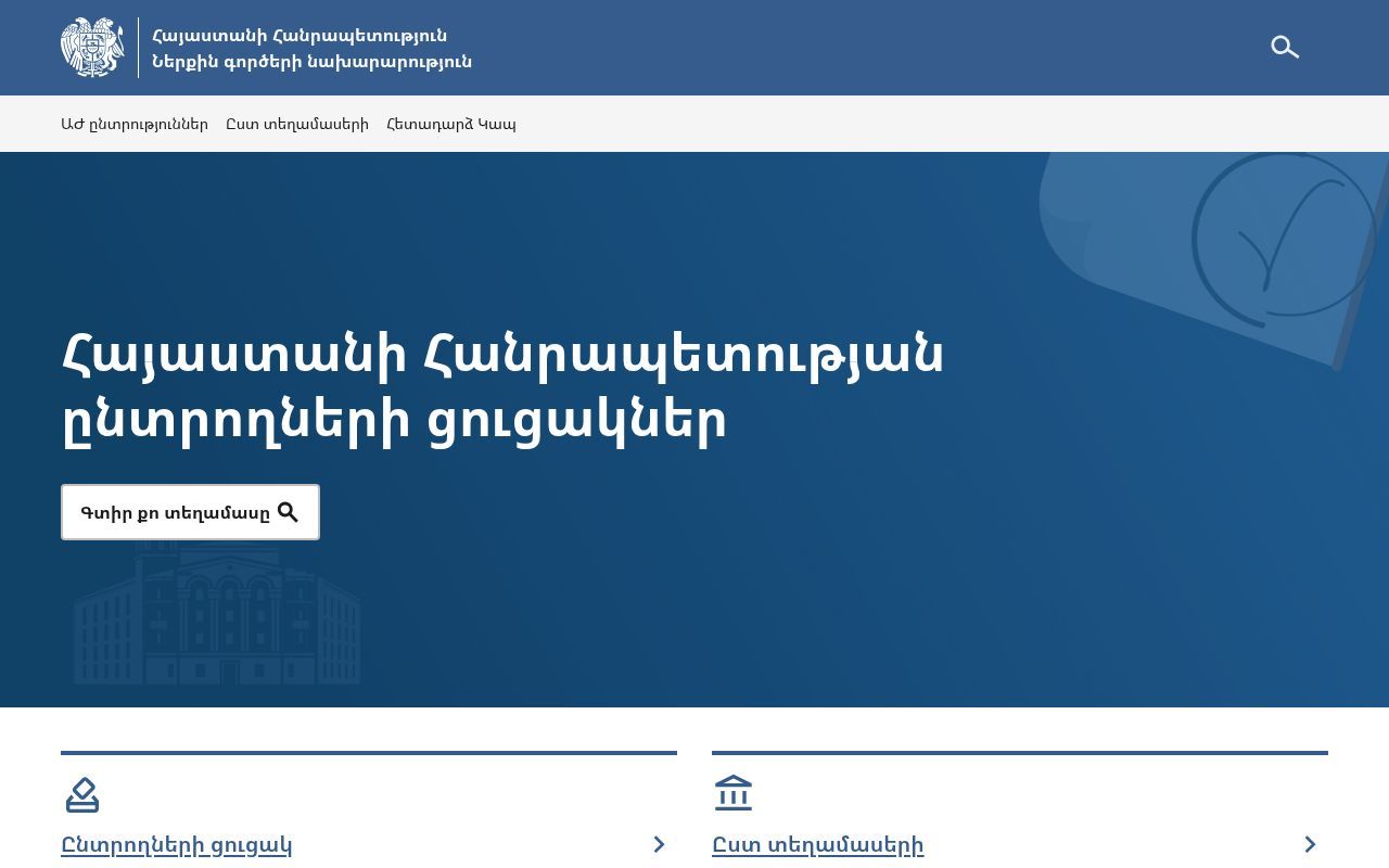 Homepage screenshot of elections.mia.gov.am