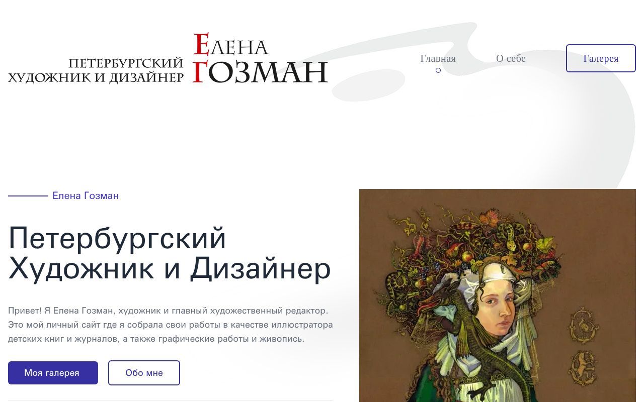Homepage screenshot of elenagozman.ru