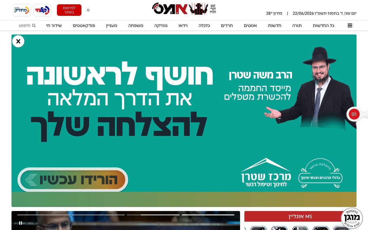 Homepage screenshot of emess.co.il