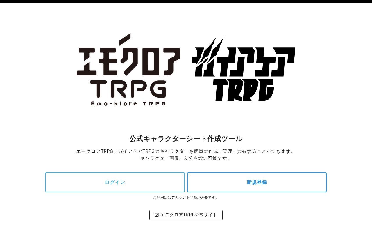 Homepage screenshot of emoklore.charasheet.jp