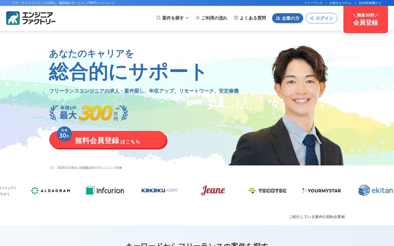Homepage screenshot of engineer-factory.com