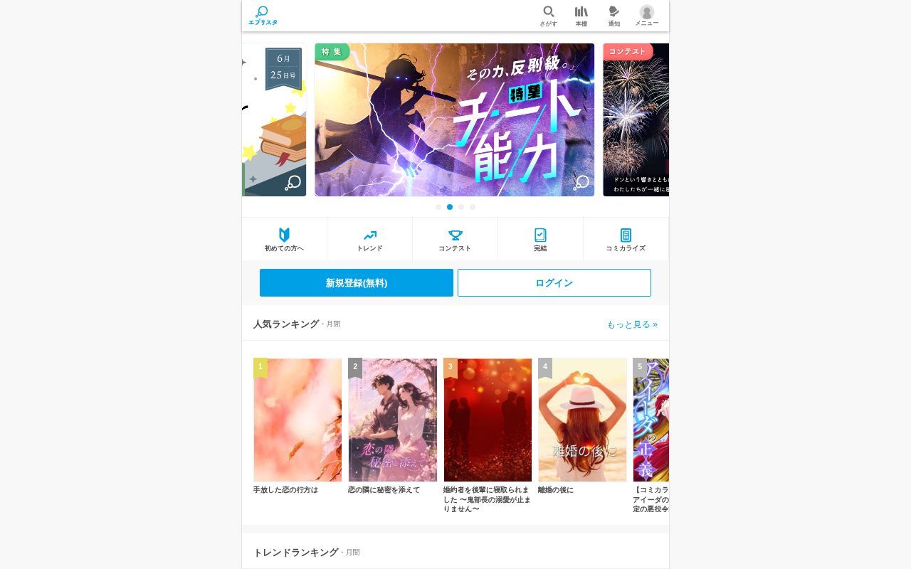 Homepage screenshot of estar.jp