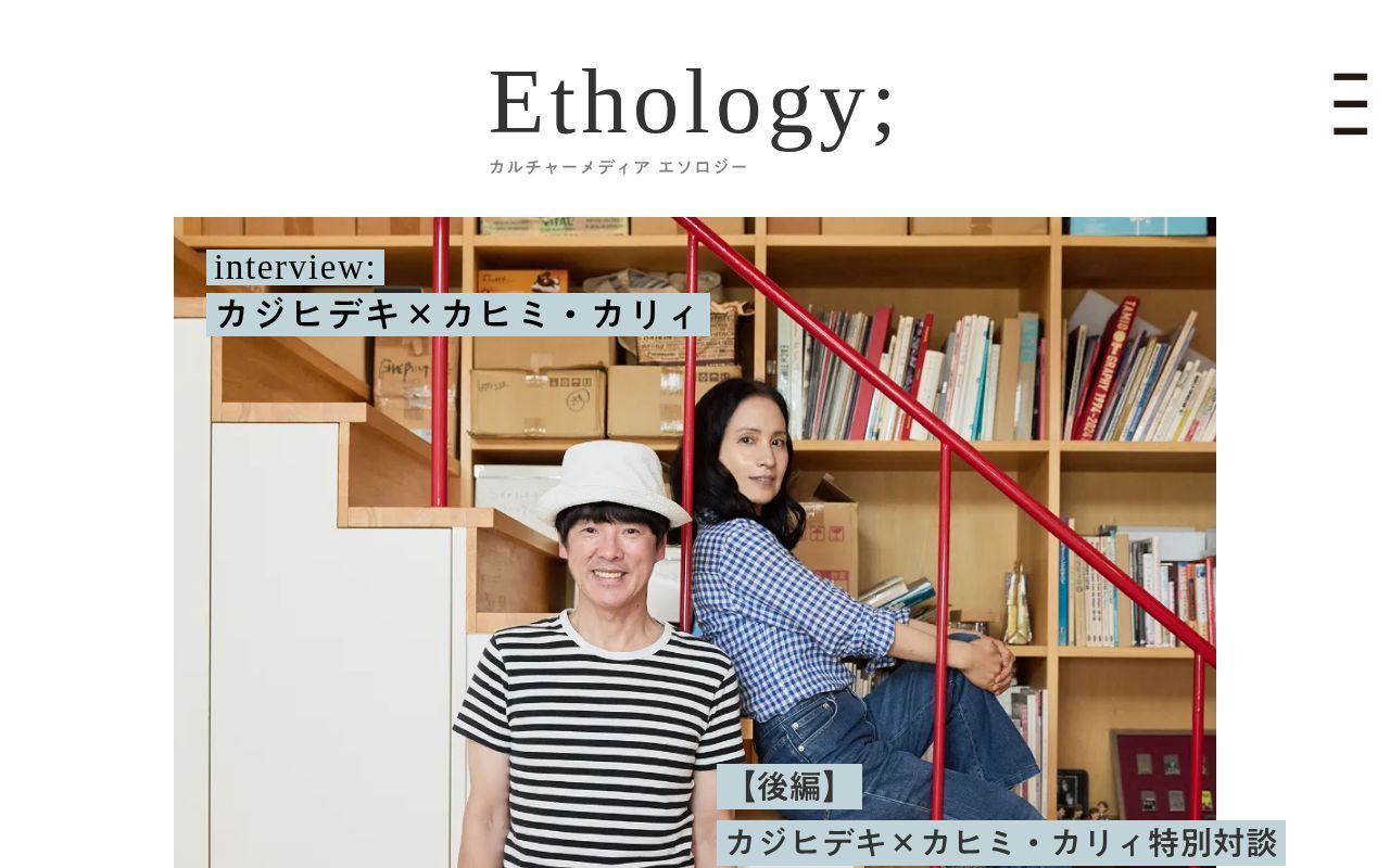 Homepage screenshot of ethology-media.com
