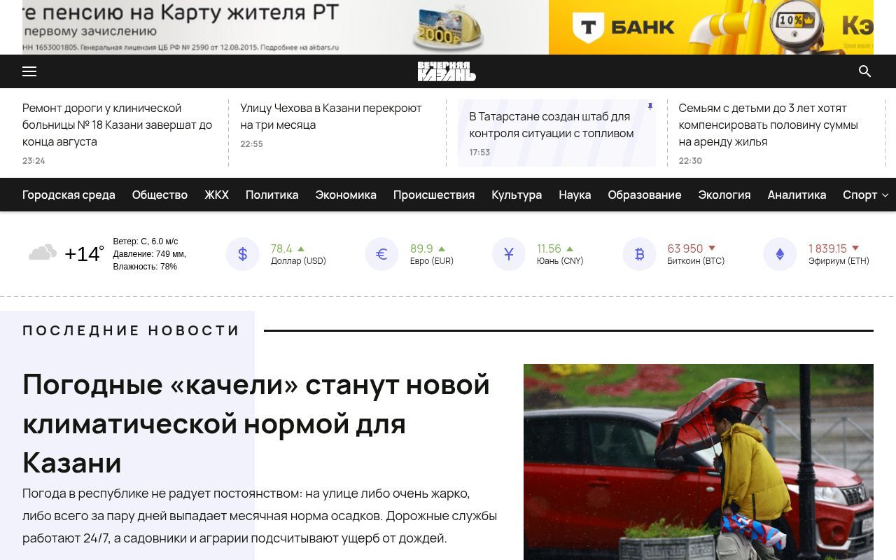 Homepage screenshot of evening-kazan.ru