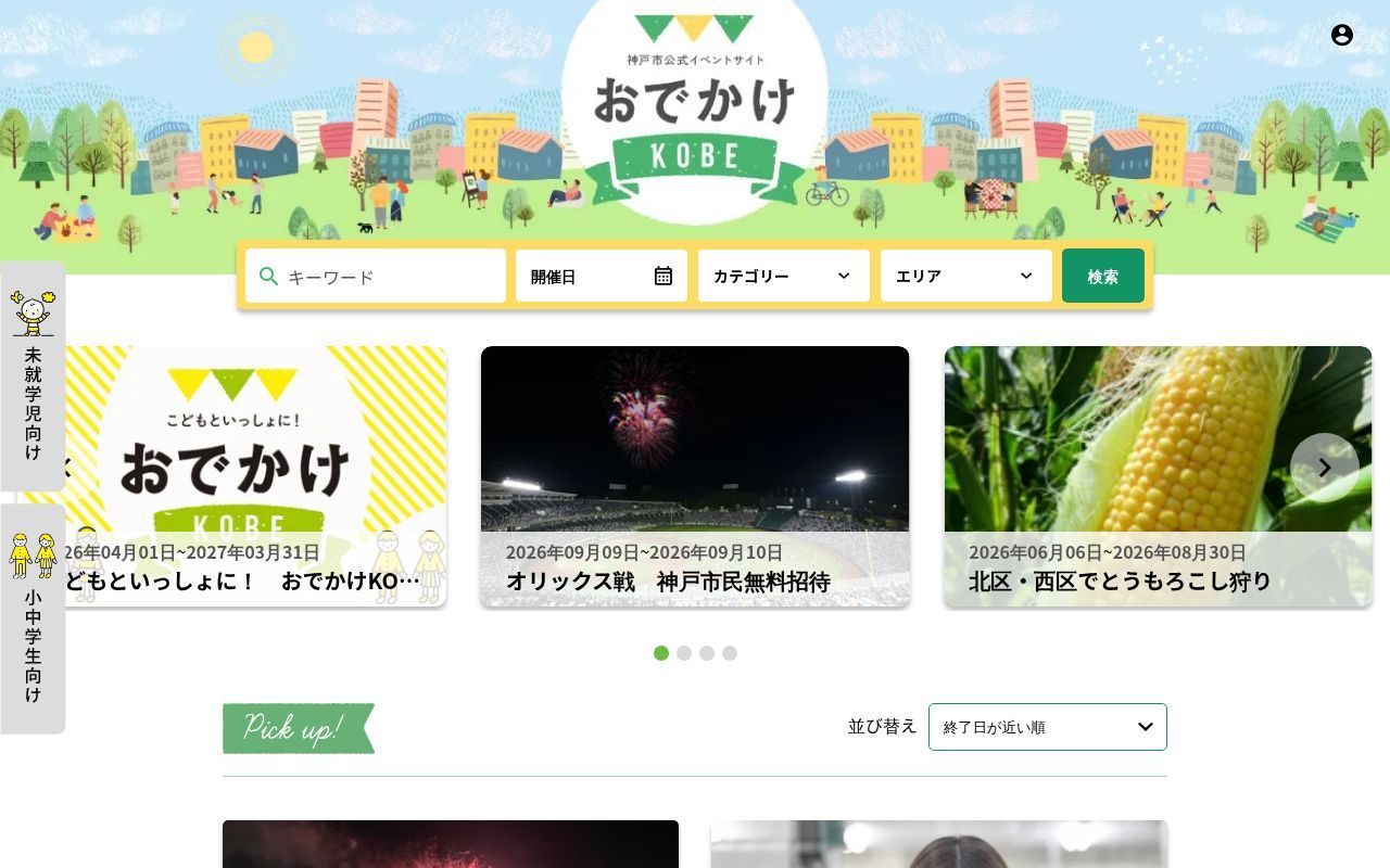 Homepage screenshot of event.city.kobe.lg.jp