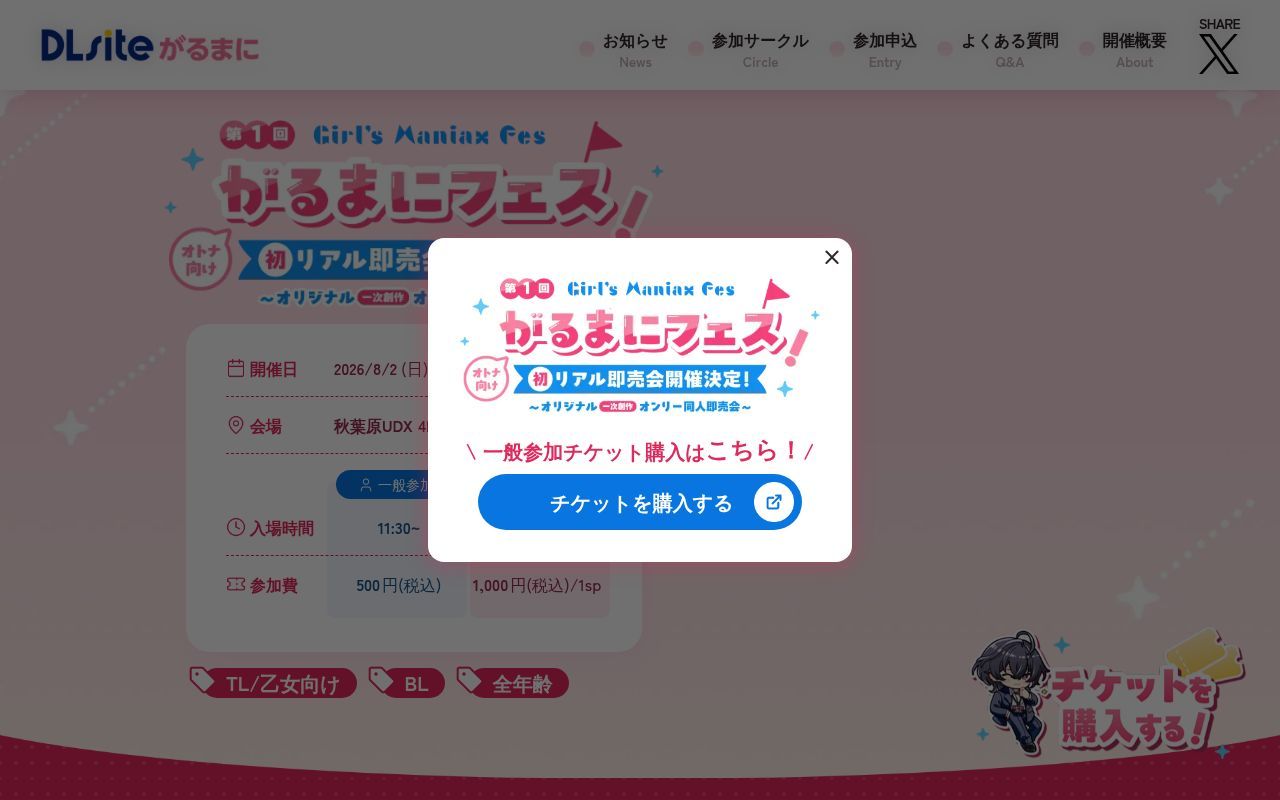 Homepage screenshot of event.girlsmaniax.com
