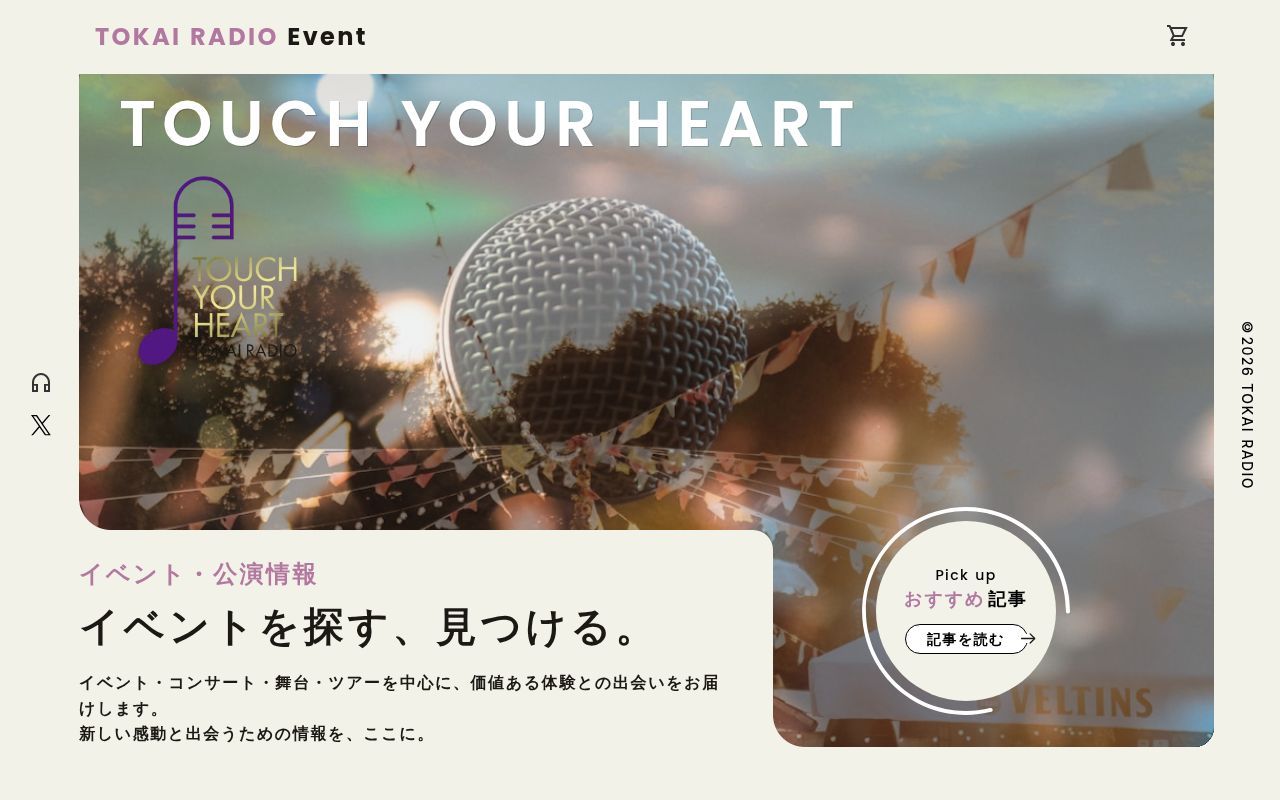 Homepage screenshot of event.tokairadio.jp