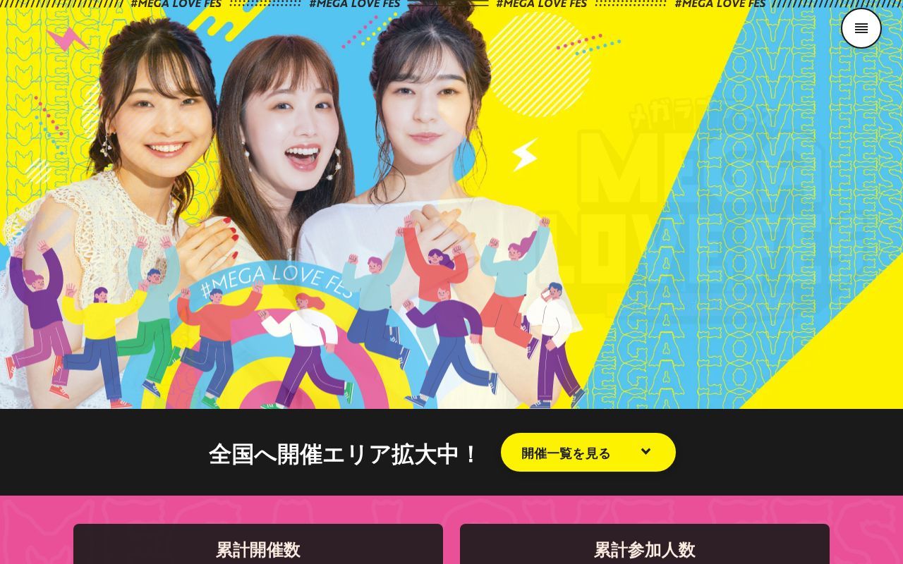 Homepage screenshot of events.machicon.jp