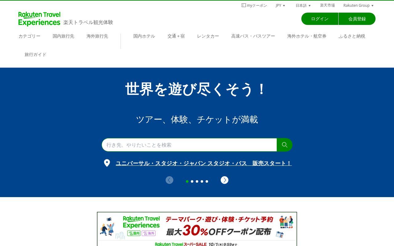 Homepage screenshot of experiences.travel.rakuten.co.jp