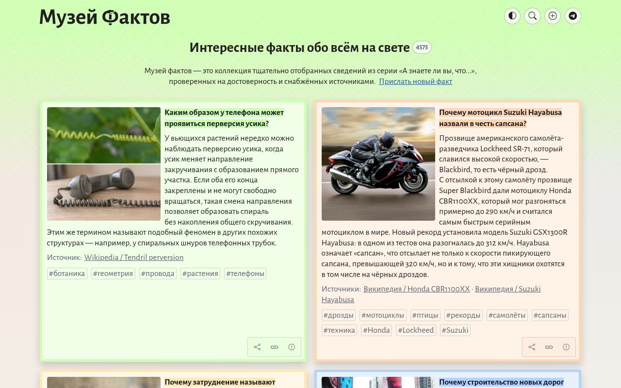 Homepage screenshot of facts.museum