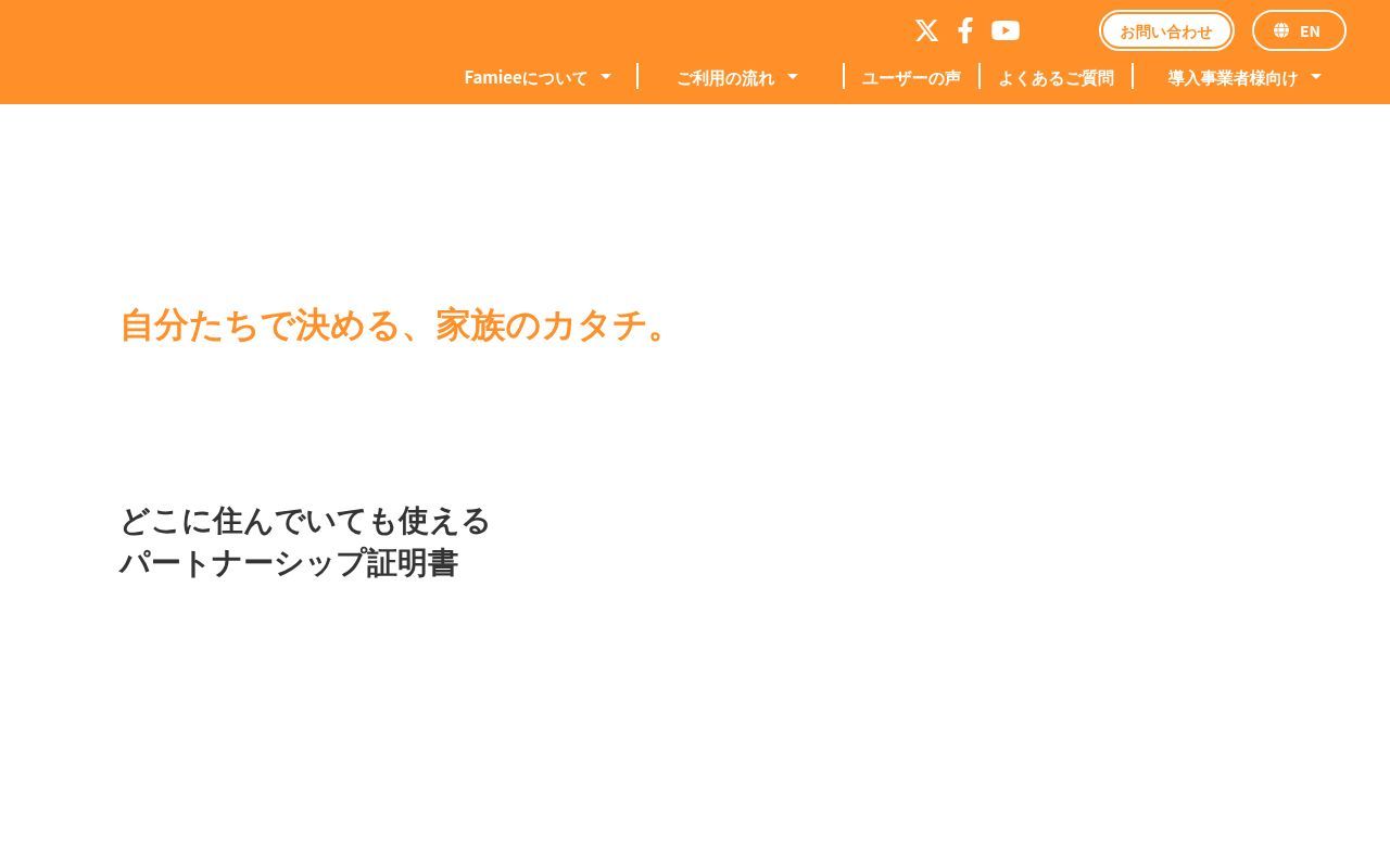 Homepage screenshot of famiee.org
