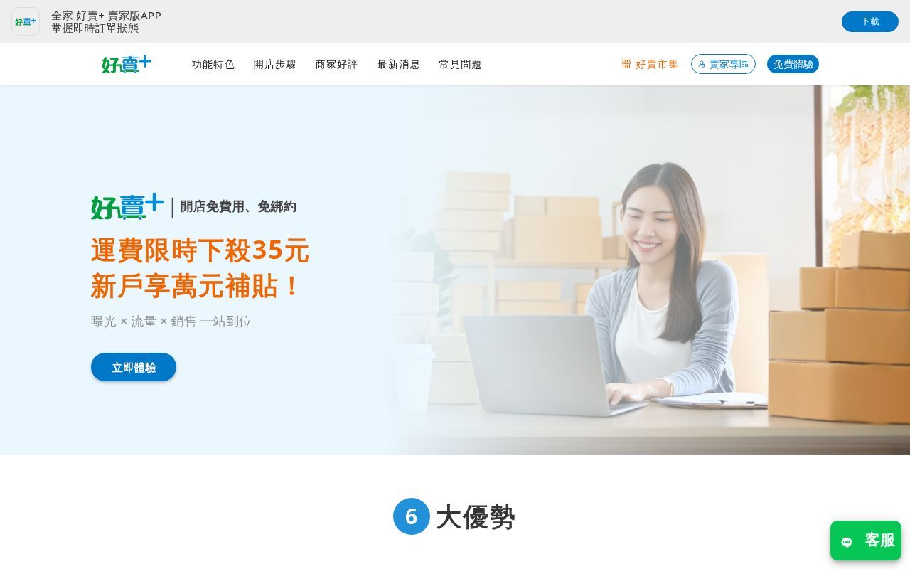 Homepage screenshot of famistore.famiport.com.tw
