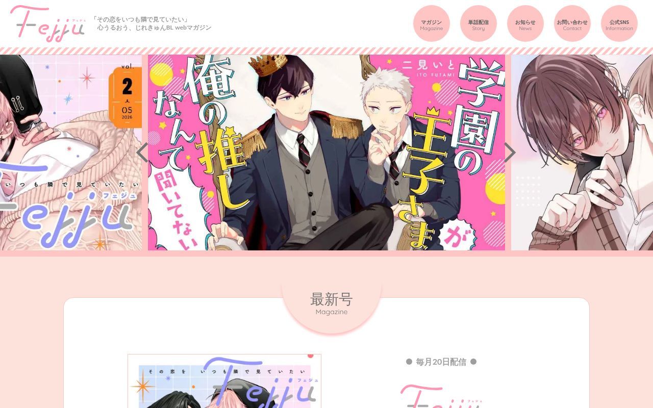 Homepage screenshot of fejju.gentosha-comics.net
