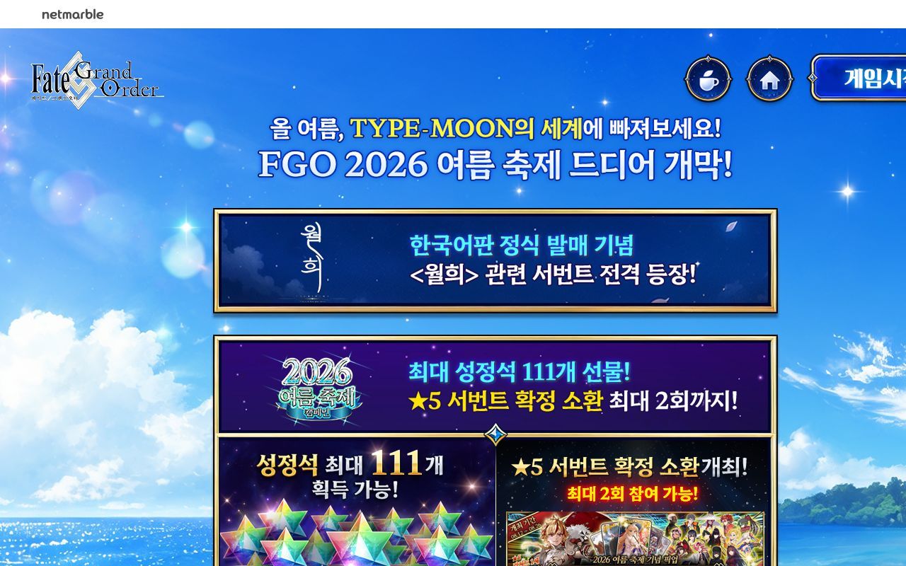 Homepage screenshot of fgo.netmarble.com