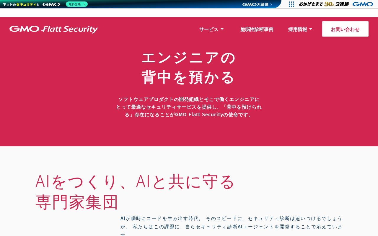 Homepage screenshot of flatt.tech