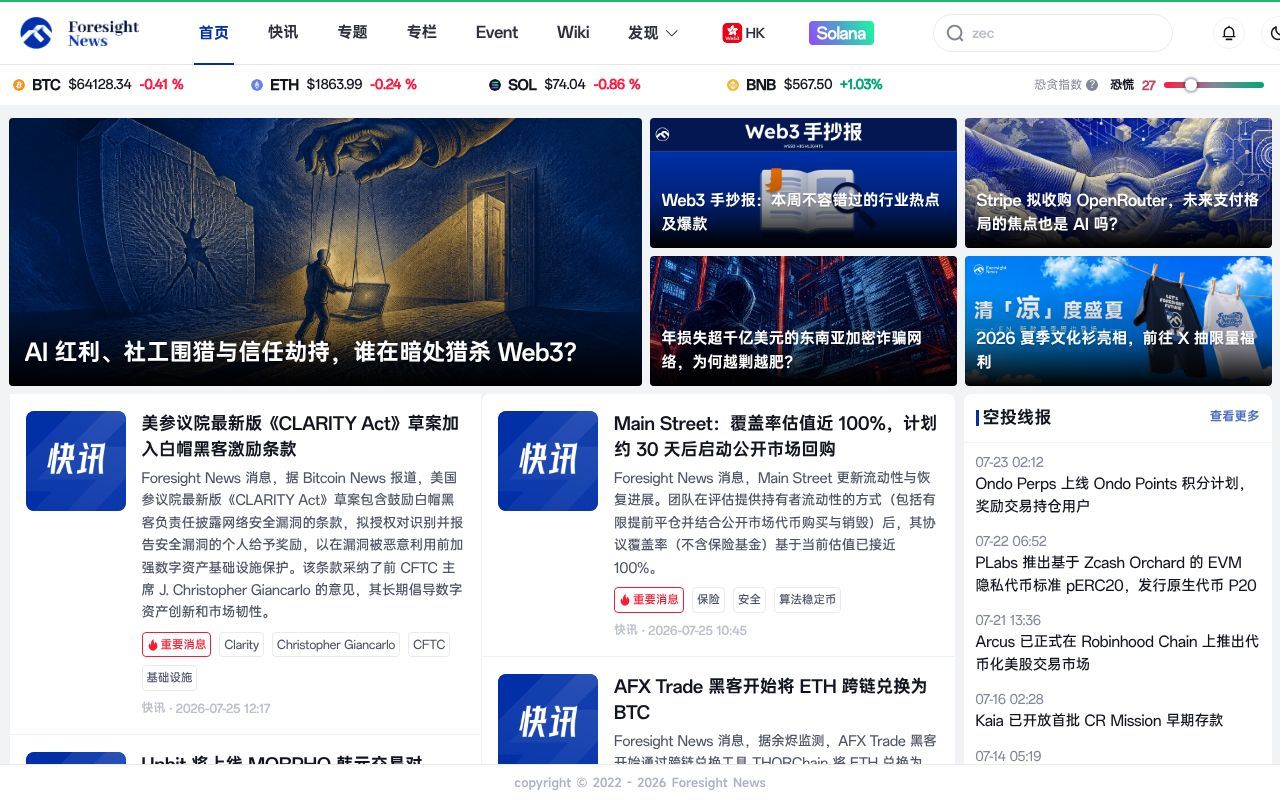 Homepage screenshot of foresightnews.pro