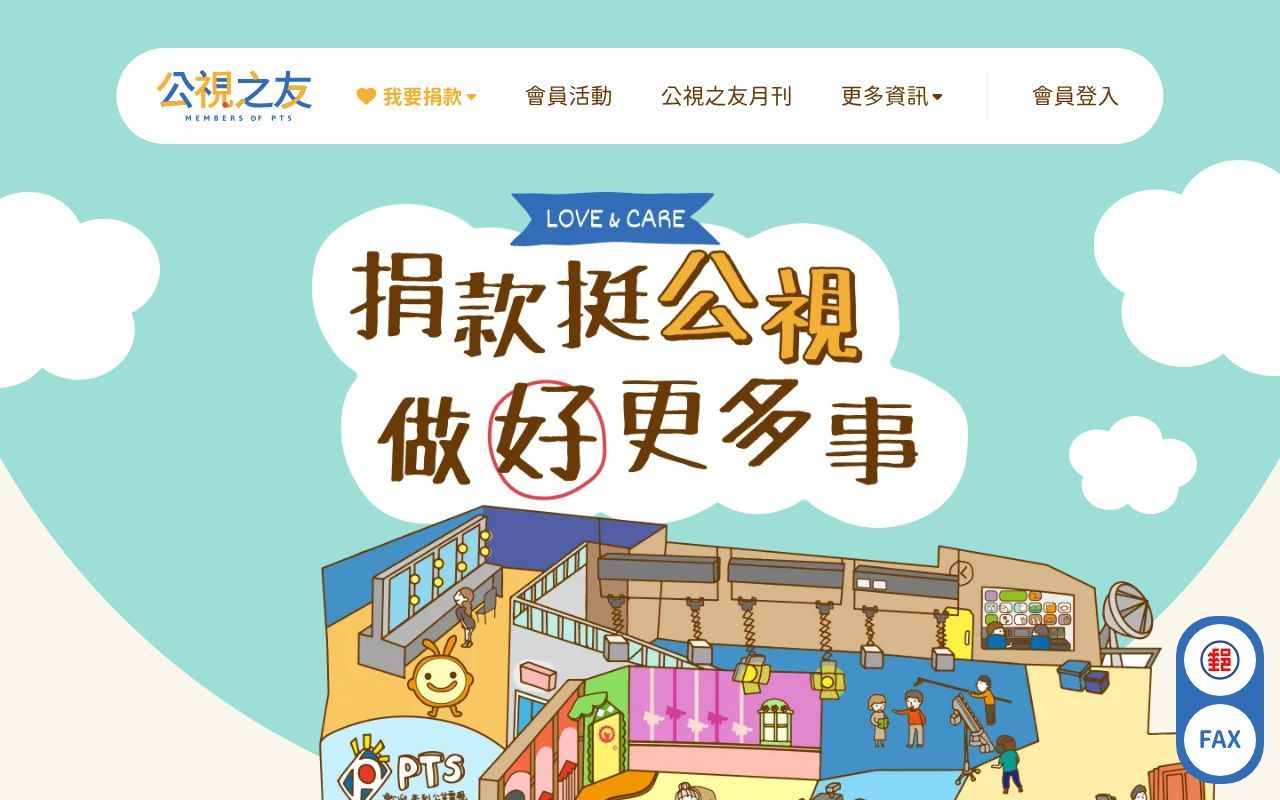 Homepage screenshot of friends.pts.org.tw