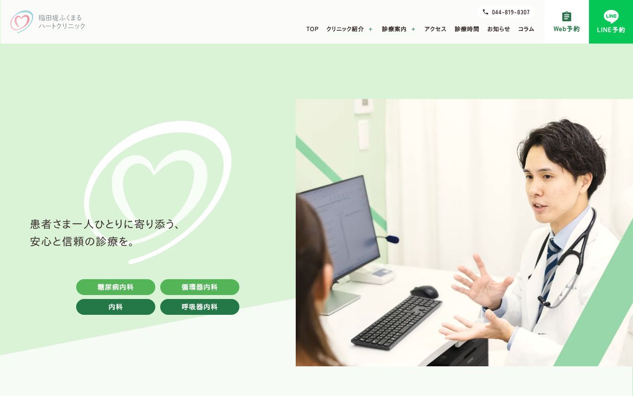 Homepage screenshot of fukumaru-clinic.com