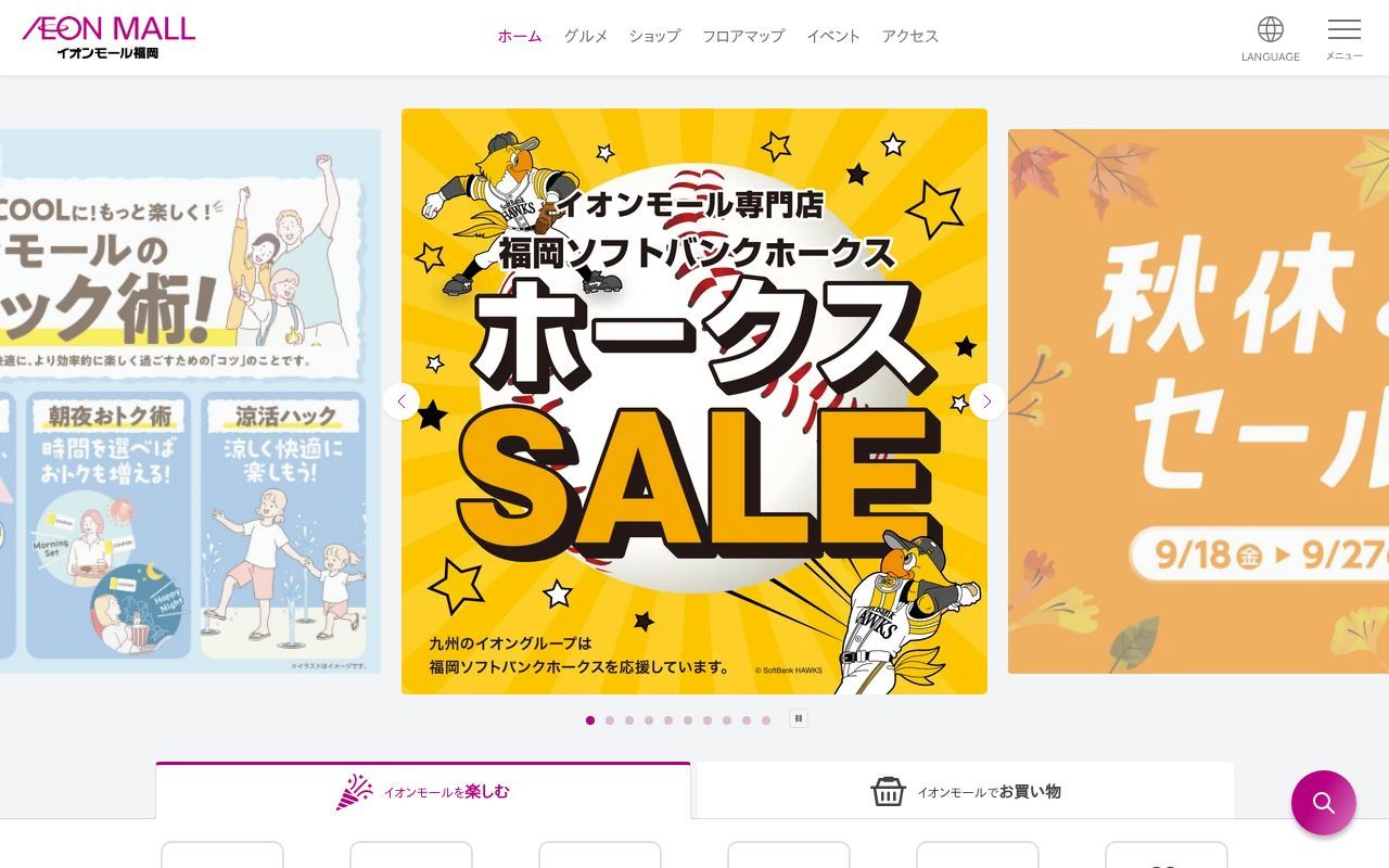 Homepage screenshot of fukuoka.aeonmall.jp