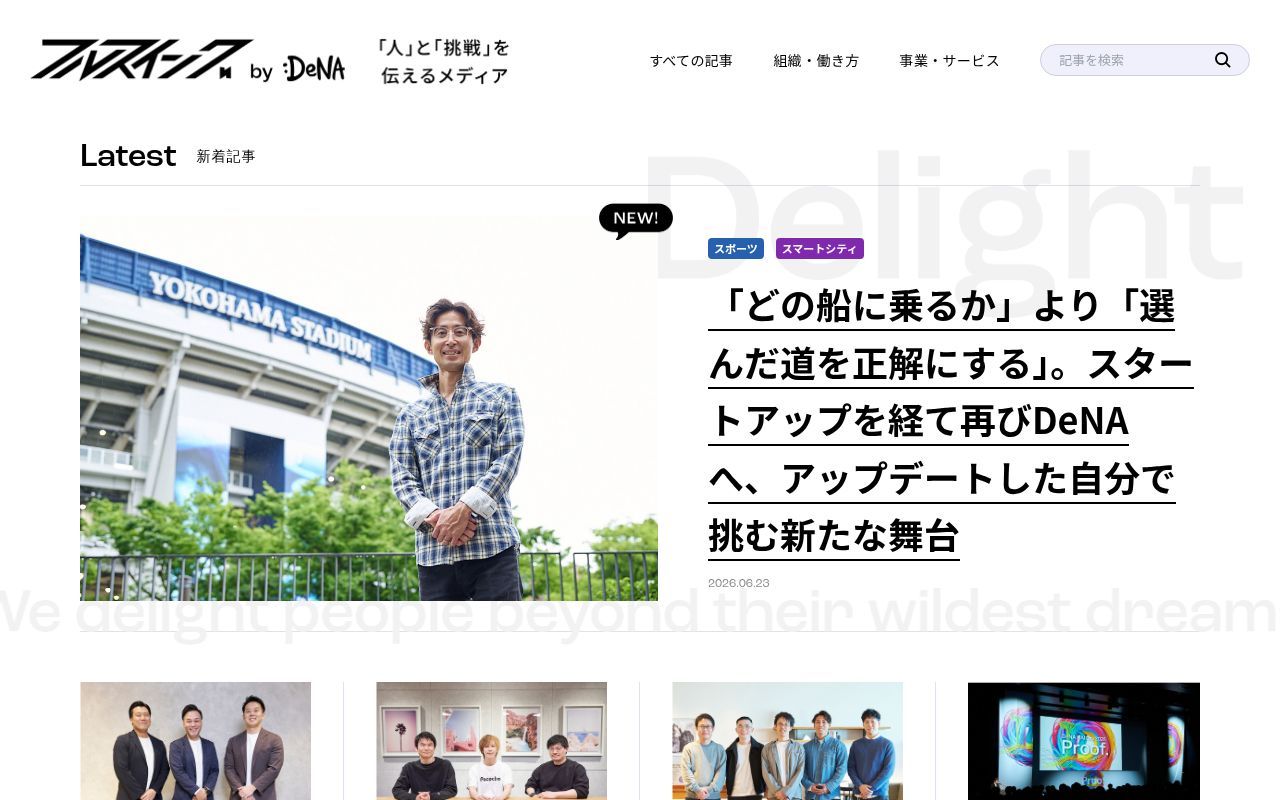 Homepage screenshot of fullswing.dena.com