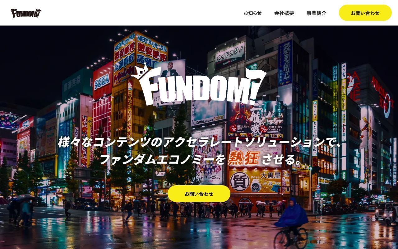 Homepage screenshot of fundom.jp