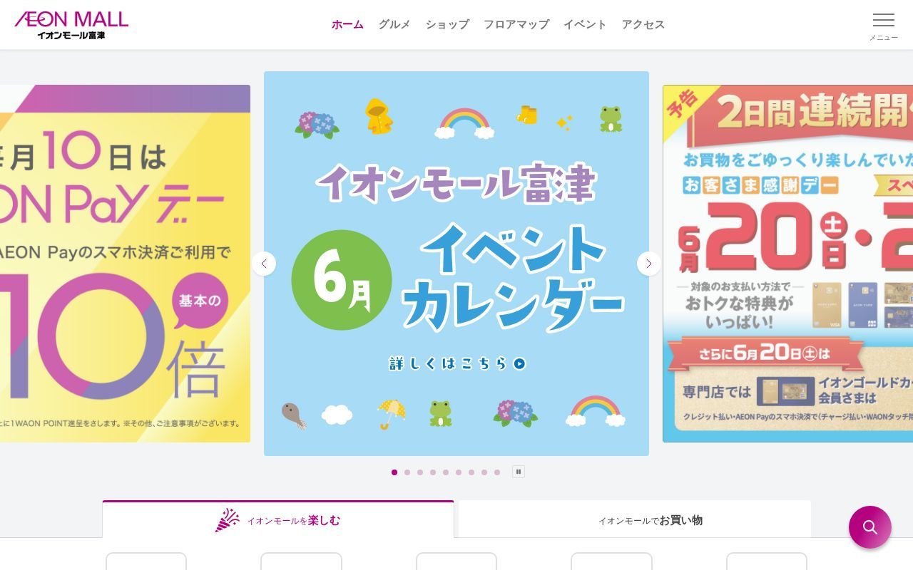 Homepage screenshot of futtsu.aeonmall.jp