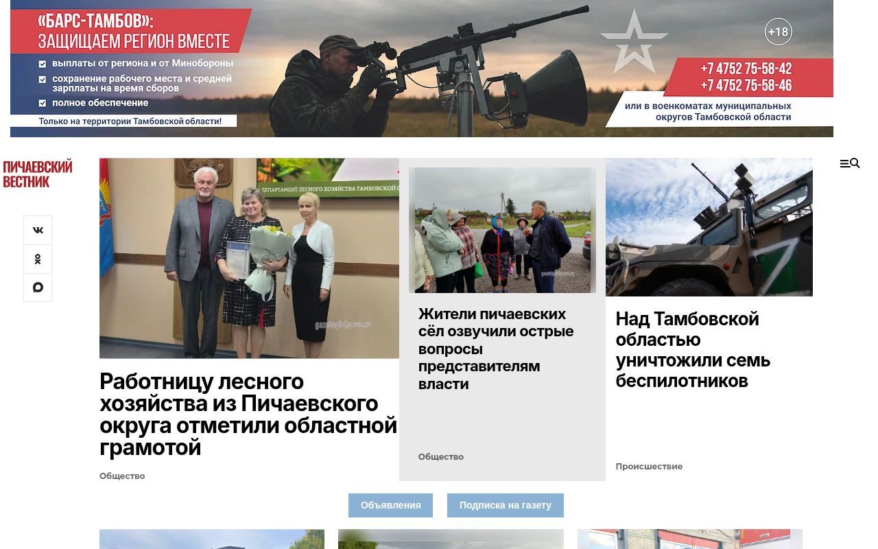 Homepage screenshot of gazetapichaevo.ru