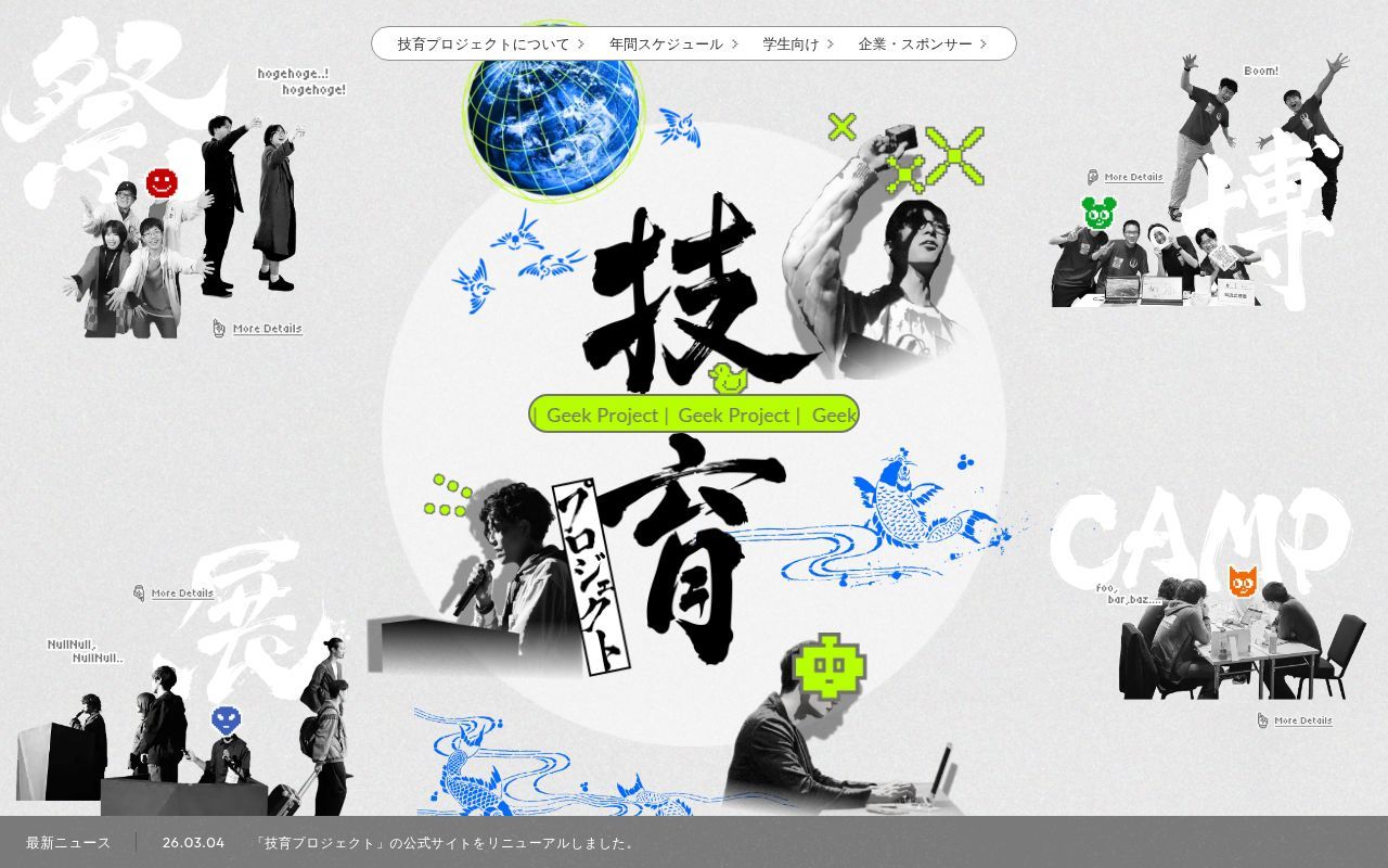 Homepage screenshot of geek.supporterz.jp