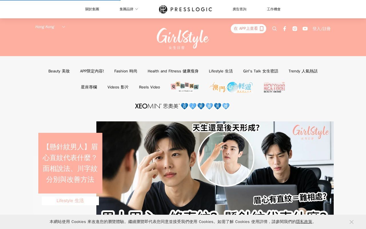 Homepage screenshot of girlstyle.com